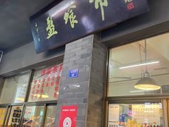 -盘飧市(春熙路店)