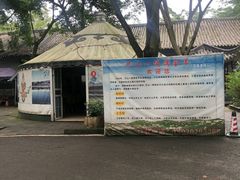 -巴山一绝烤全羊(三圣乡刘家花园店)