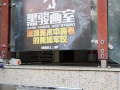 -黑骏画室·深圳美术中高考黄埔军校