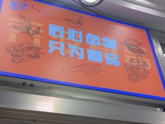 -乔波食品(杜桥中心菜场店)