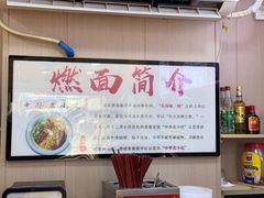 -宜宾燃面(汉渝路店)