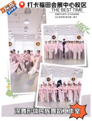 -深舞形体民族舞蹈工作室