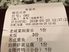 账单-南京大牌档(凯德大峡谷店)