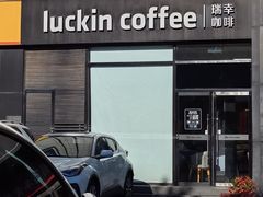 -瑞幸咖啡(国际珠宝交易中心店)