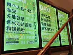-螺大喜螺蛳粉火锅(雍和宫店)