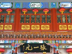 -张一元(总店)
