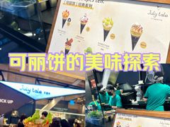 -July tale·可丽饼(德基广场店)