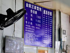 -汪家馄饨(集庆路店)