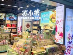 -苏小糖(T4航站楼店)