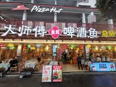 门面-大师傅金奖啤酒鱼(西街口总店)