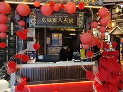 -重八牛府之小有名气(大望路店)