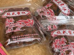 -苏州市吴中区光福窑上花果蜜饯厂
