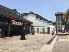 -咸亨酒店•非遗绍兴菜•中华老字号(堂吃餐厅)