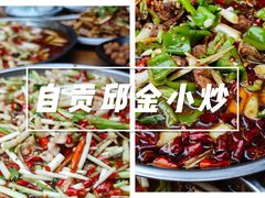 -邱金小炒·30 年盐帮江湖菜(自贡店)