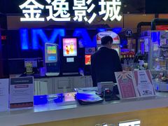 -金逸影城(光美江宁IMAX店)