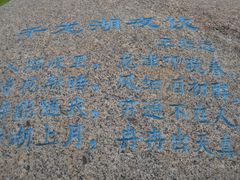 -千龙湖生态旅游度假区