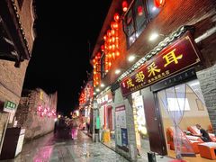 -东西巷