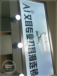 -AI艾耳·专业手工耳洞·穿孔美学馆