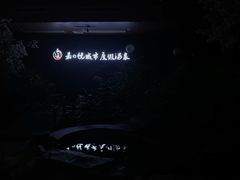 -嘉悦汗蒸时代(曙光路店)