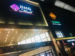 -北京华联购物中心(同成街店)
