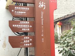 -恩阳古镇