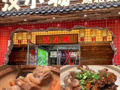 -汉小城·老铫子藕汤·乡野湖北菜(江汉路吉庆街店)