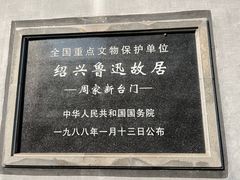-绍兴鲁迅故里·沈园景区