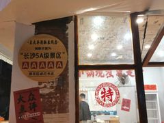 -王大乔泡椒米线·小火锅(星城天地店)