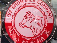 -义顺牛奶公司(庇利金街店)