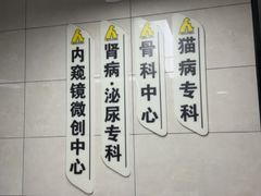 -半岛宠物医院24小时(白果林店)