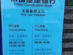 -中国建设银行(无锡蠡湖支行)