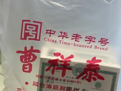 -曹祥泰(解放路店)