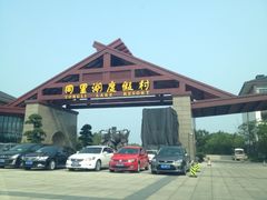 iphone_upload_pic-同里湖度假村(二期店)