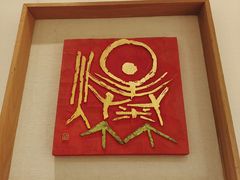 -鼓浪屿国际刻字艺术馆