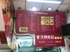 -大利来记餐厅(大三巴店)