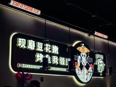 -师烤·豆花烤鱼(深圳坂田天虹店)