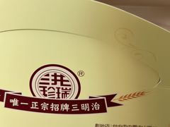 -洪瑞珍三明治(忠孝店)