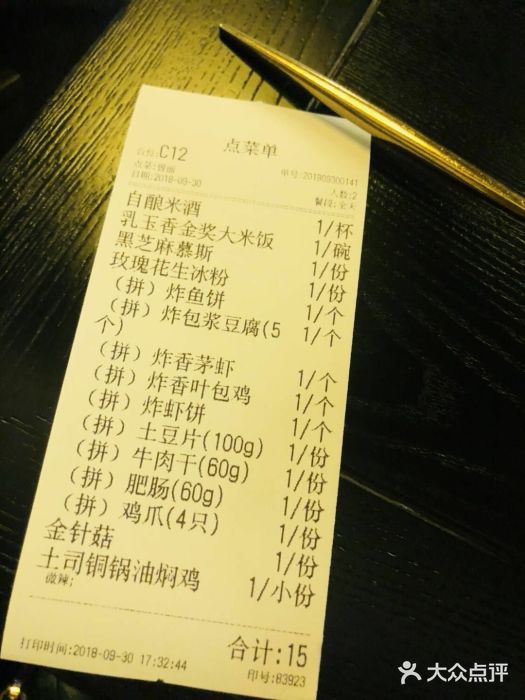 浩海火燒雲傣家菜(静安芮欧店)账单图片