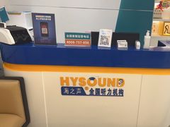 -海之声助听器无锡旗舰中心·儿童验配中心
