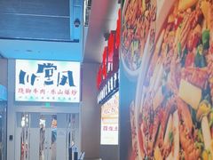 -乔阿马·江南味·驴肉香(龙湖华泾天街店)