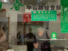 门面-江南春(中山中路店)