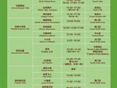 -广州长隆野生动物世界