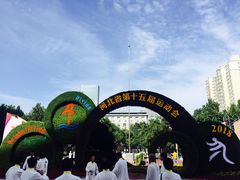 -裕彤国际体育中心