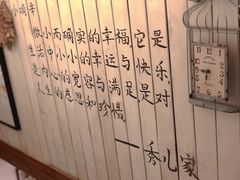 -秀儿家の小确幸花园西餐厅