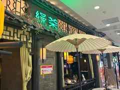 -绿茶餐厅(哈尔滨凯德店)