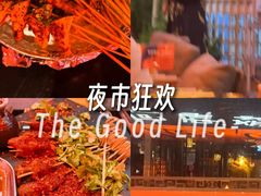 -何师烧烤Pro ·江湖川菜·小龙虾·精酿(太古里旗舰店)