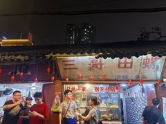 -三哥田螺(北书院街店)