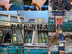 -老船长海鲜大排档(集美店)