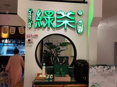 -绿茶餐厅(西单老佛爷店)