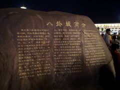 -特克斯八卦城